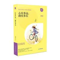 心有多远路有多长刘东伟9787539293158江西教育出版社有限责任公司