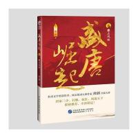 盛唐崛起（1）（塞上风云）庚新9787516215012中国民主法制出版社