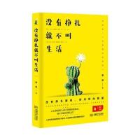 没有挣扎就不叫生活9787546419107成都时代出版社