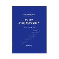2016-2017中国出版业发展报告范军9787506864329中国书籍出版社