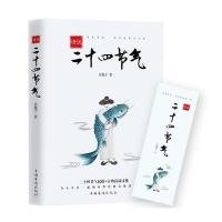 诗说二十*节气菩提子9787511370389中国华侨出版社