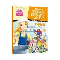 巧手神厨（中英双语版）美国美泰公司9787513589178外语教学与研究出版社