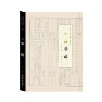 年画掌故陈红彦9787547612101上海远东出版社