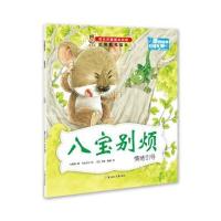 成长关键期全阅读.逆境教我成长?八宝别烦付赛男9787558508899北方妇女儿童出版社