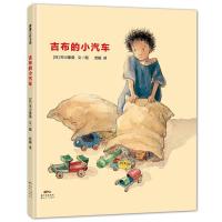 吉布的小汽车9787558305665广东      有限公司
