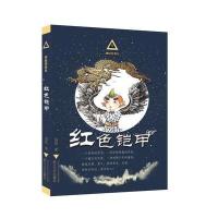 神秘任务社?红色铠甲9787308168694浙江大学出版社
