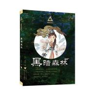 黑暗森林9787308168700浙江大学出版社