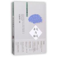 舌尖与脑尖江曾培9787553507255上海故事会文化传媒有限公司