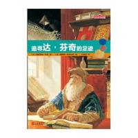 追寻达·芬奇的足迹帕特里克·朱索9787020126156人民文学出版社