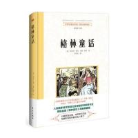 世界名著好享读?格林童话/世界名著好享读(D二辑)(德)雅克布？格林//威廉？格林9787506095761东方出版社