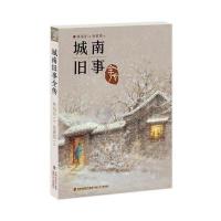 城南旧事全传9787539560168福建少年儿童出版社