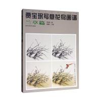 贾宝珉写意花鸟画谱（兰草篇）9787514013252北京工艺美术出版社