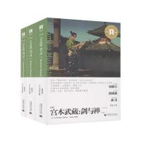 宫本武藏：剑与禅（导读剧照版）吉川英治9787565637780首都师范大学出版社