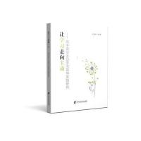 让学习走向主动:高中语文主动学习指导实践研究武春梅9787552019407上海社会科学院出版社