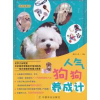 人  狗养成计9787109230750中国农业出版社
