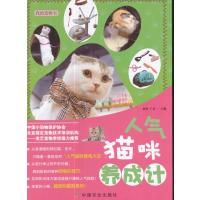 人气猫咪养成计初舍9787109231337中国农业出版社