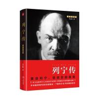 列宁传（  不错图文版）9787545530100天地出版社