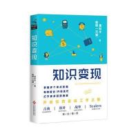 知识变现9787514218602文化发展出版社