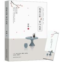 低眉尘世素心生花康娜9787511369512中国华侨出版社