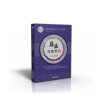 旅游法规常识赵利民9787568030922华中科技大学出版社