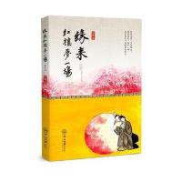 缘来红楼梦一场9787306060655中山大学出版社