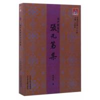 水产教育家张元D集张绍祖9787552804751天津古籍出版社
