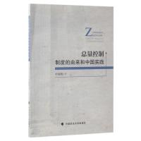 总量控制制度的由来和中国实践宋福敏9787562074809中国政法大学出版社