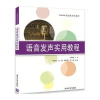 语音发声实用教程卢振杰9787302477402清华大学出版社
