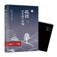 孤独是生命的礼物余光中 等 著;隐地9787505739949中国友谊出版社