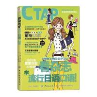 看杂志学流行日语口语西村惠子9787518038862中国纺织出版社