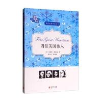 *位美国伟人蔡红昌9787119109572外文出版社