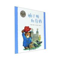 帕丁顿和乌鸦9787544849821接力出版社