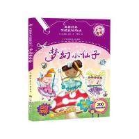英国经典学前益智游戏（梦幻小仙子）费欧娜·蒙罗9787558004704江苏凤凰美术出版社