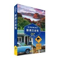 孤独星球Lonely Planet旅行指南系列:新西兰自驾（中文版）澳大利亚Lonely9787520401746
