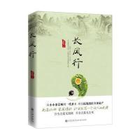 长风行张德荣9787510854606九州出版社
