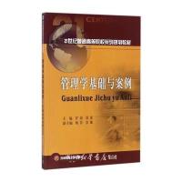 管理学基础与案例罗剑9787550431874西南财经大学出版社