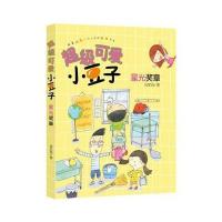 星光奖章9787532498741少年儿童出版社