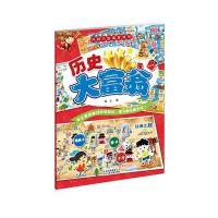 历史大富翁9787530150832北京少年儿童出版社