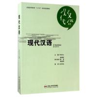 现代汉语宋庆山9787565027413合肥工业大学出版社