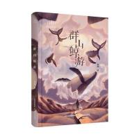 群山鲸游曹僧9787537850612北岳文艺出版社有限责任公司