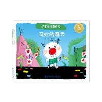 小不点儿要长大?奇妙的春天9787559102485辽宁科学技术出版社
