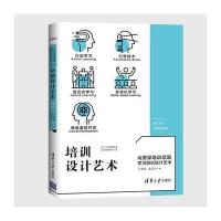 培训设计艺术9787302487319清华大学出版社