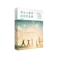 学点心理学 过好青春期汤平9787200128819北京出版集团