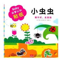 Baby启蒙认知贴纸（小虫虫）9787510151071中国人口出版社