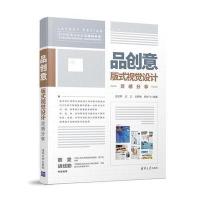 品创意：版式视觉设计灵感分享9787302476337清华大学出版社