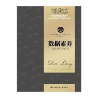 数据素养：数据使用者指南戴维·赫佐格9787300250830中国人民大学出版社有限公司