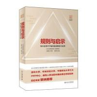 规则与启示：特许经营PPP裁判规则解读与适用9787301285503北京大学出版社