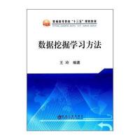 数据挖掘学*方法*玲9787502475451冶金工业出版社