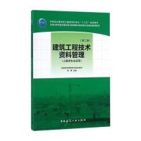 建筑工程技术资料管理（D2版）李辉9787112210640中国建筑工业出版社