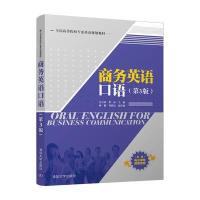商务英语口语（D3版）房玉靖9787302469599清华大学出版社